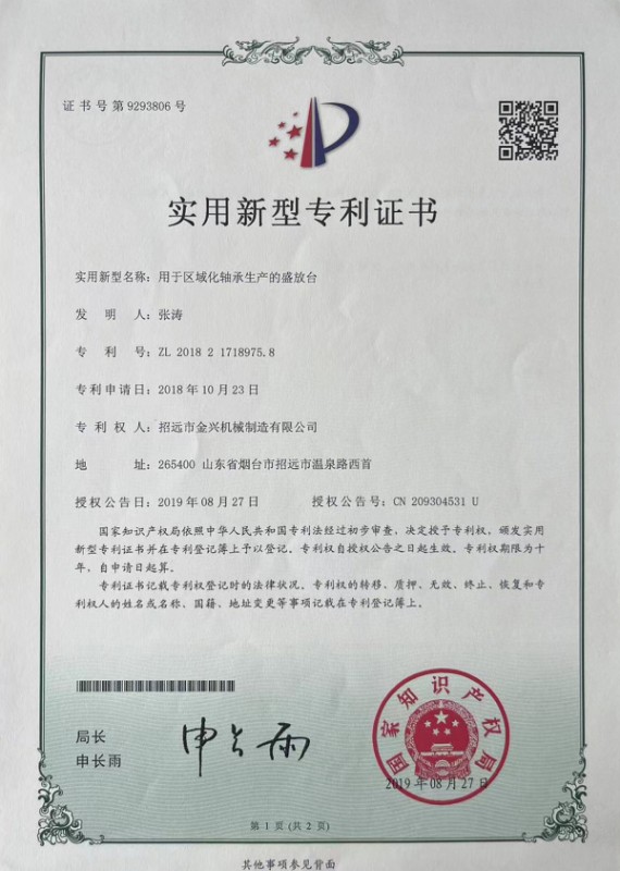 實(shí)用新型專利證書